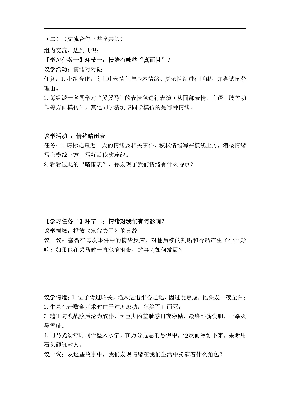 2.1揭开情绪的面纱（导学案） 2025-2026学年道德与法治 七年级下册 统编版第2页