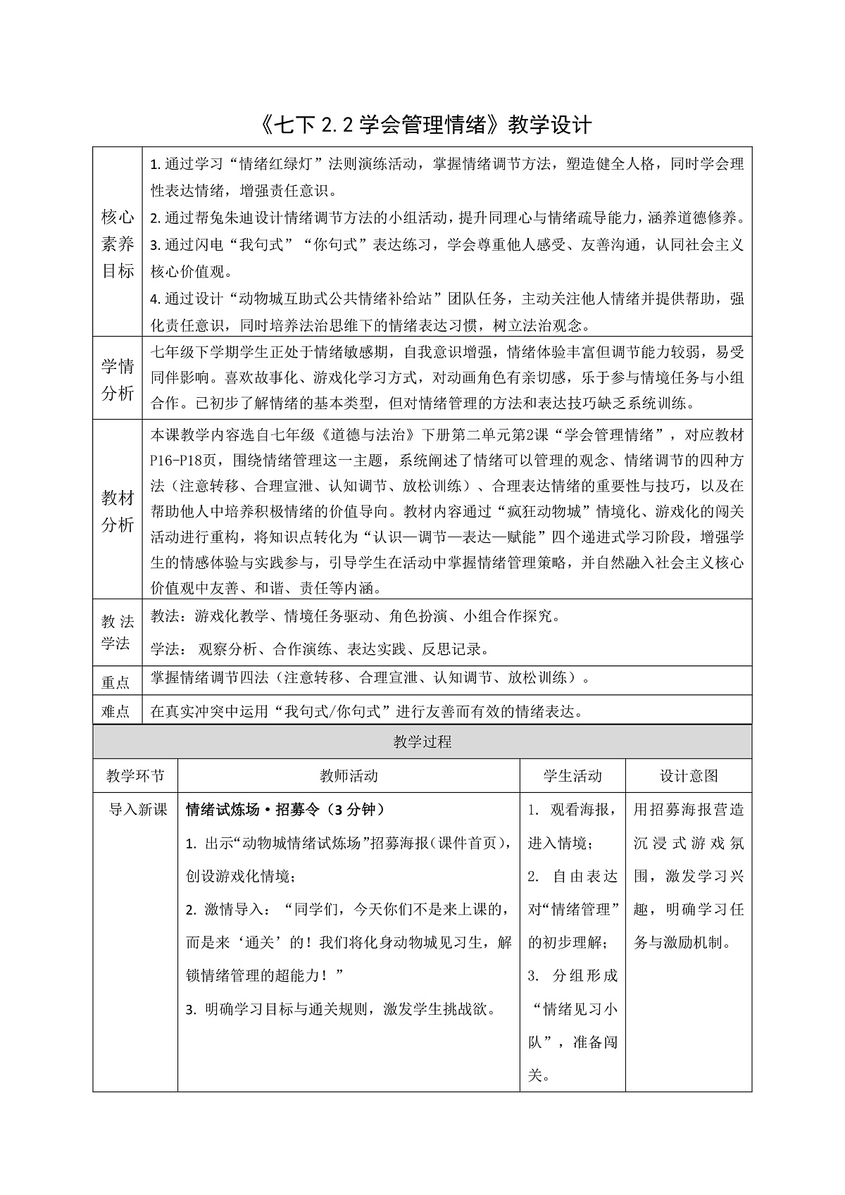 2.2《学会管理情绪》教案 2025-2026学年道德与法治七年级下册 统编版第1页