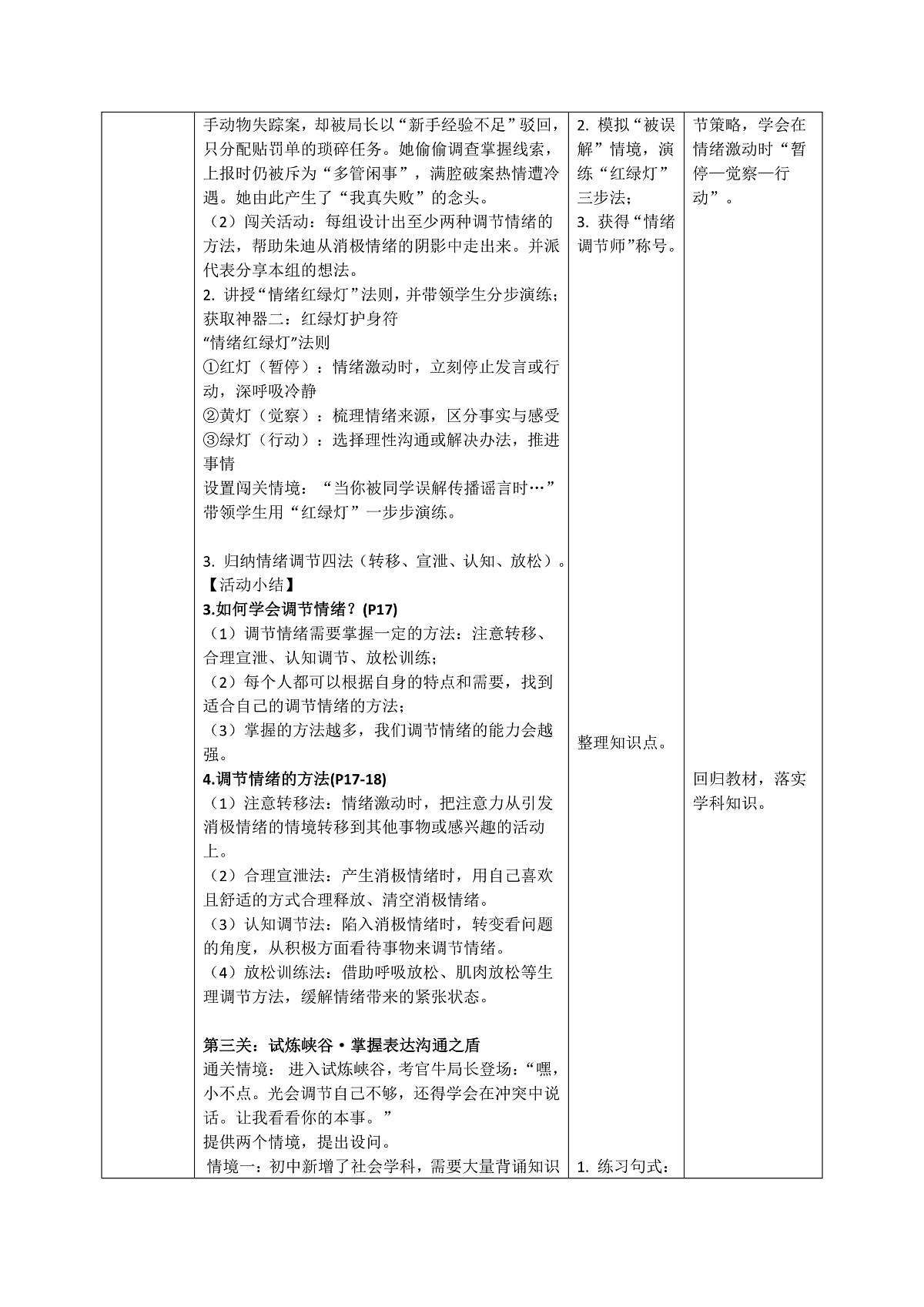 2.2《学会管理情绪》教案 2025-2026学年道德与法治七年级下册 统编版第3页