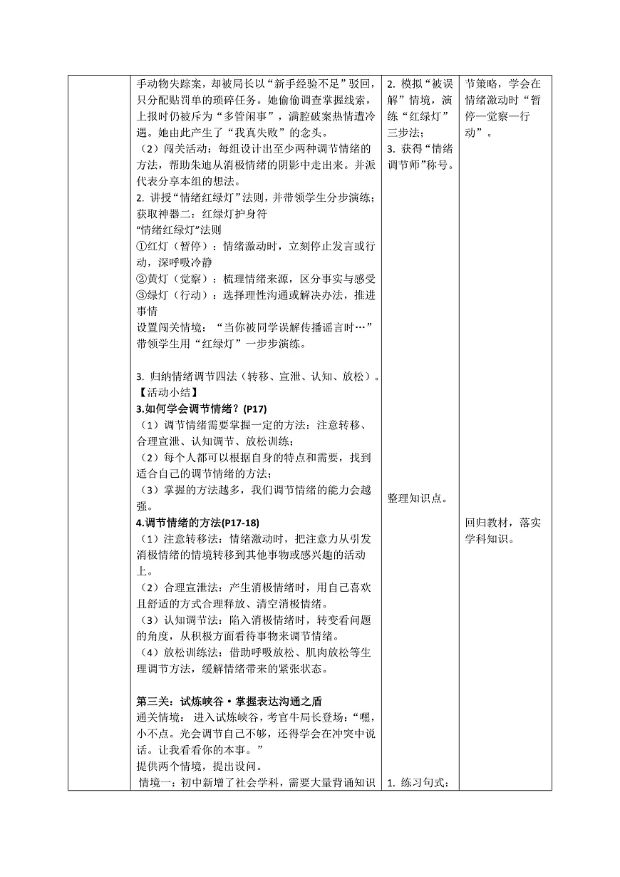 2.2《学会管理情绪》教案 2025-2026学年道德与法治七年级下册 统编版第3页