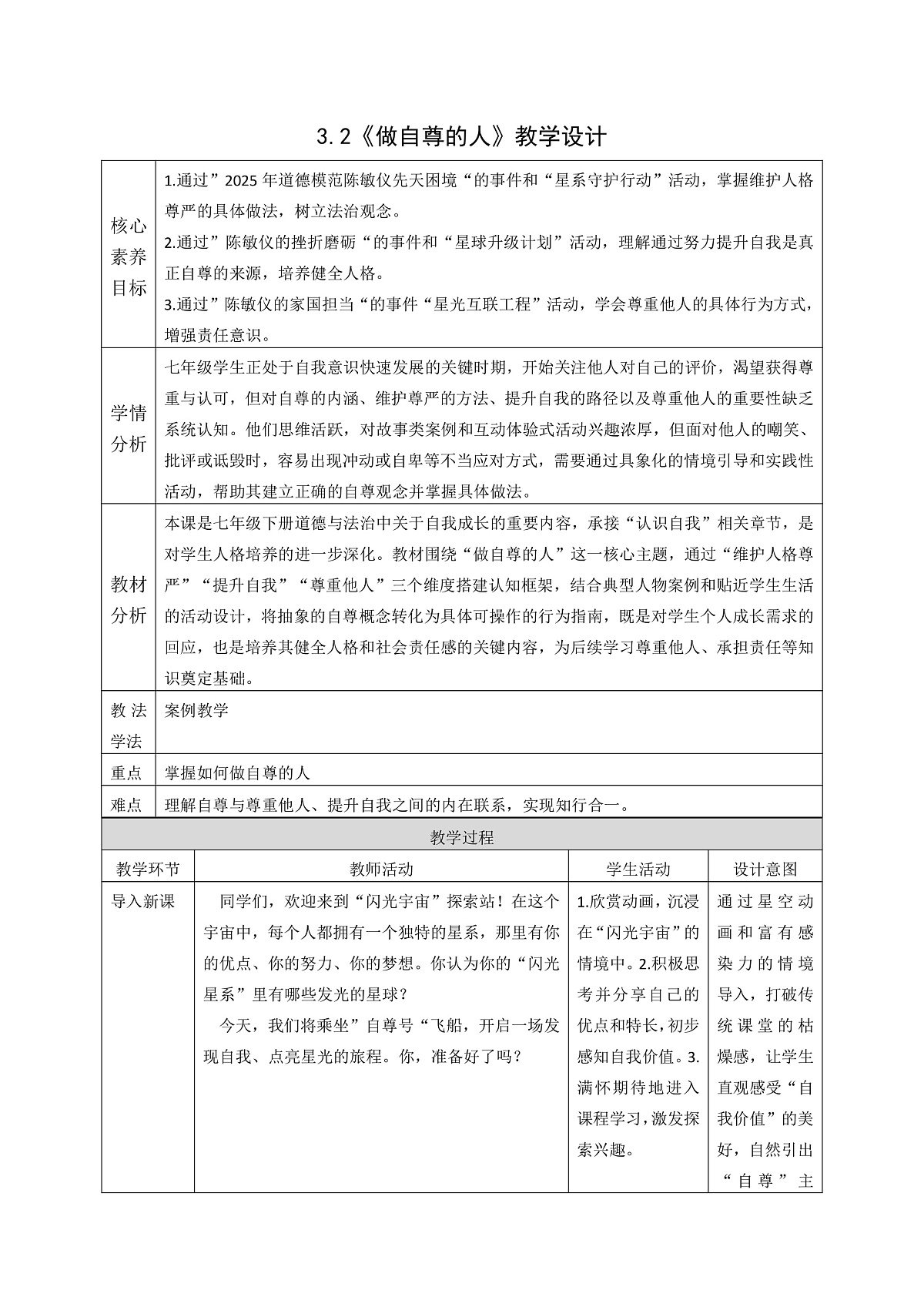 3.2《做自尊的人》教案 2025-2026学年道德与法治七年级下册 统编版第1页