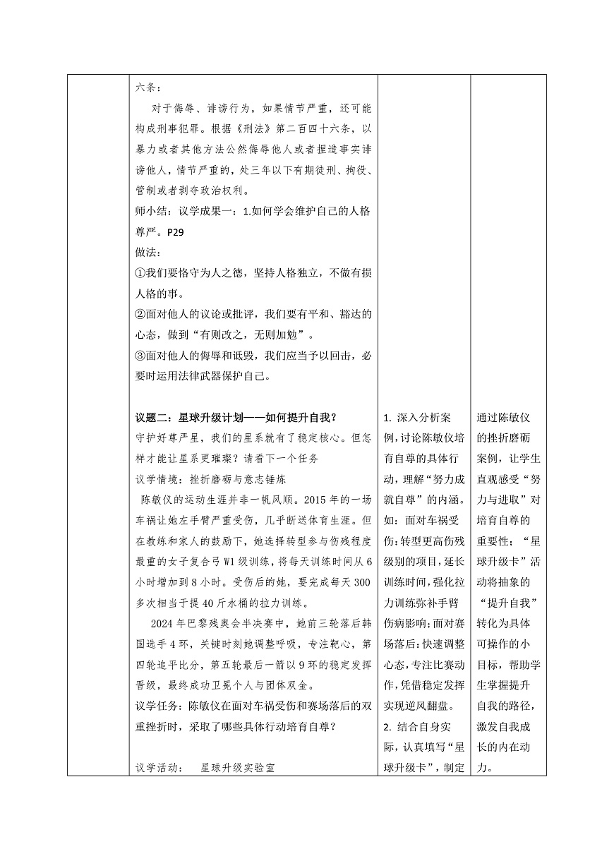 3.2《做自尊的人》教案 2025-2026学年道德与法治七年级下册 统编版第3页
