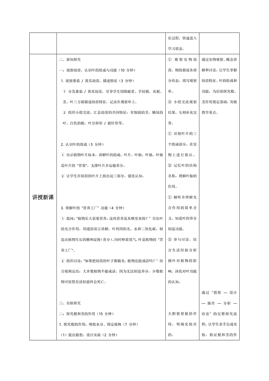 6、幼苗长大了 小学科学 苏教版（2024） 三年级下册 表格式教案第2页