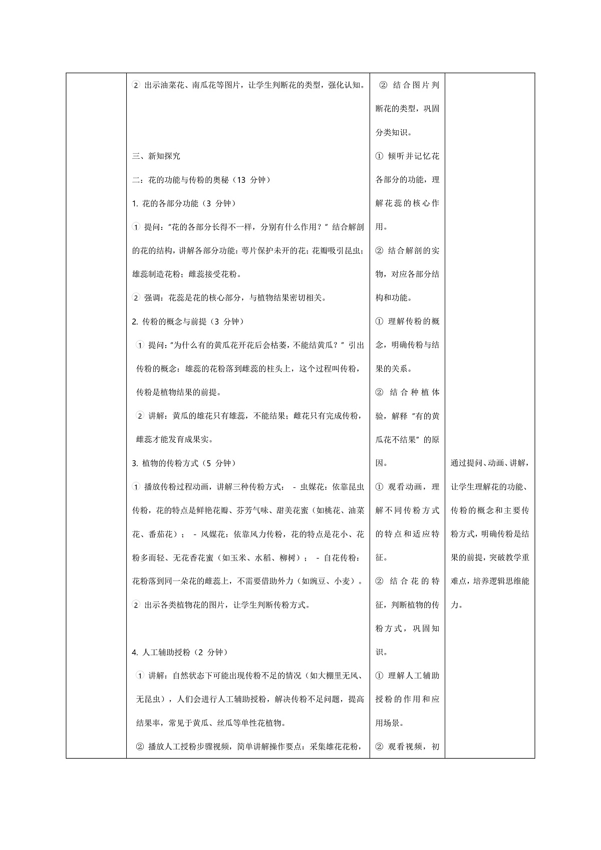 7、植物开花了 小学科学 苏教版（2024） 三年级下册 表格式教案第3页