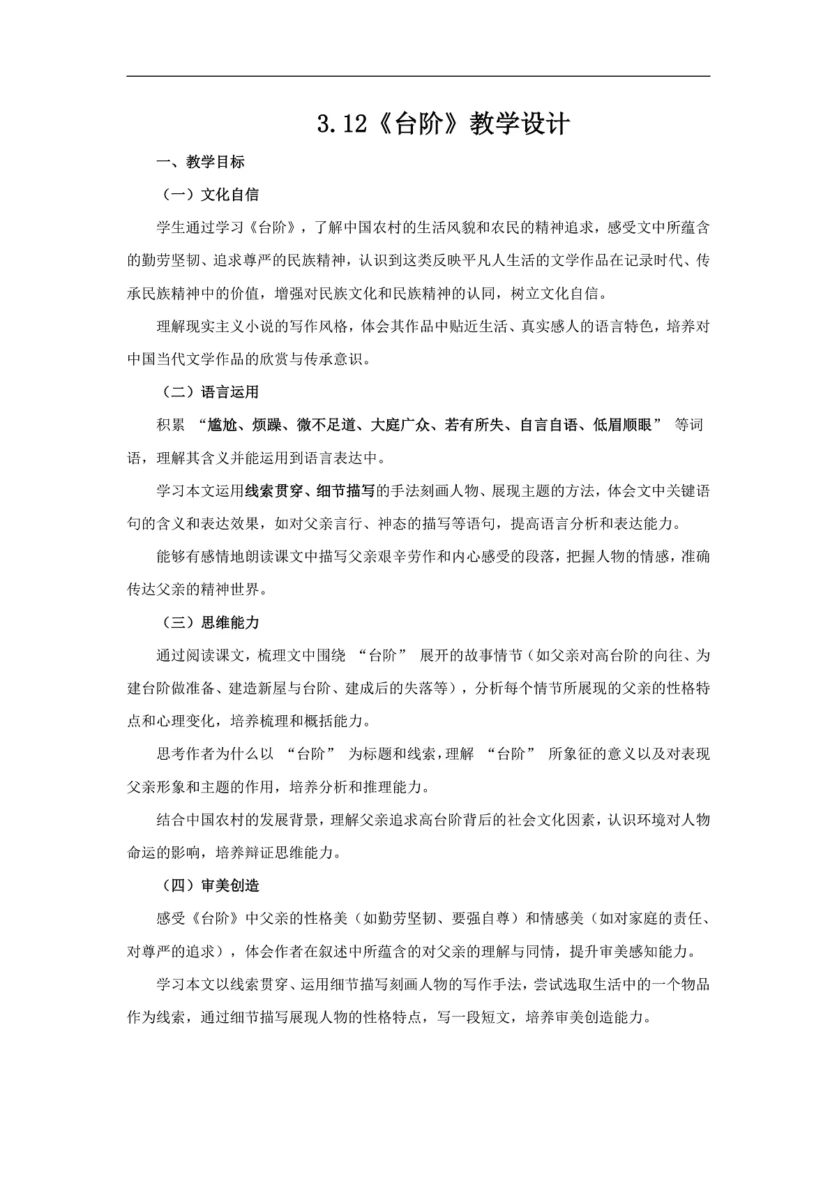 3.12 台阶 教学设计--2025--2026学年 七年级语文·下册（统编版）第1页