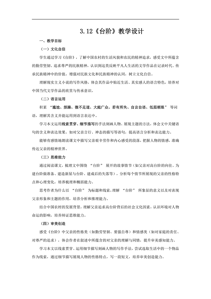 3.12 台阶 教学设计--2025--2026学年 七年级语文·下册（统编版）第1页