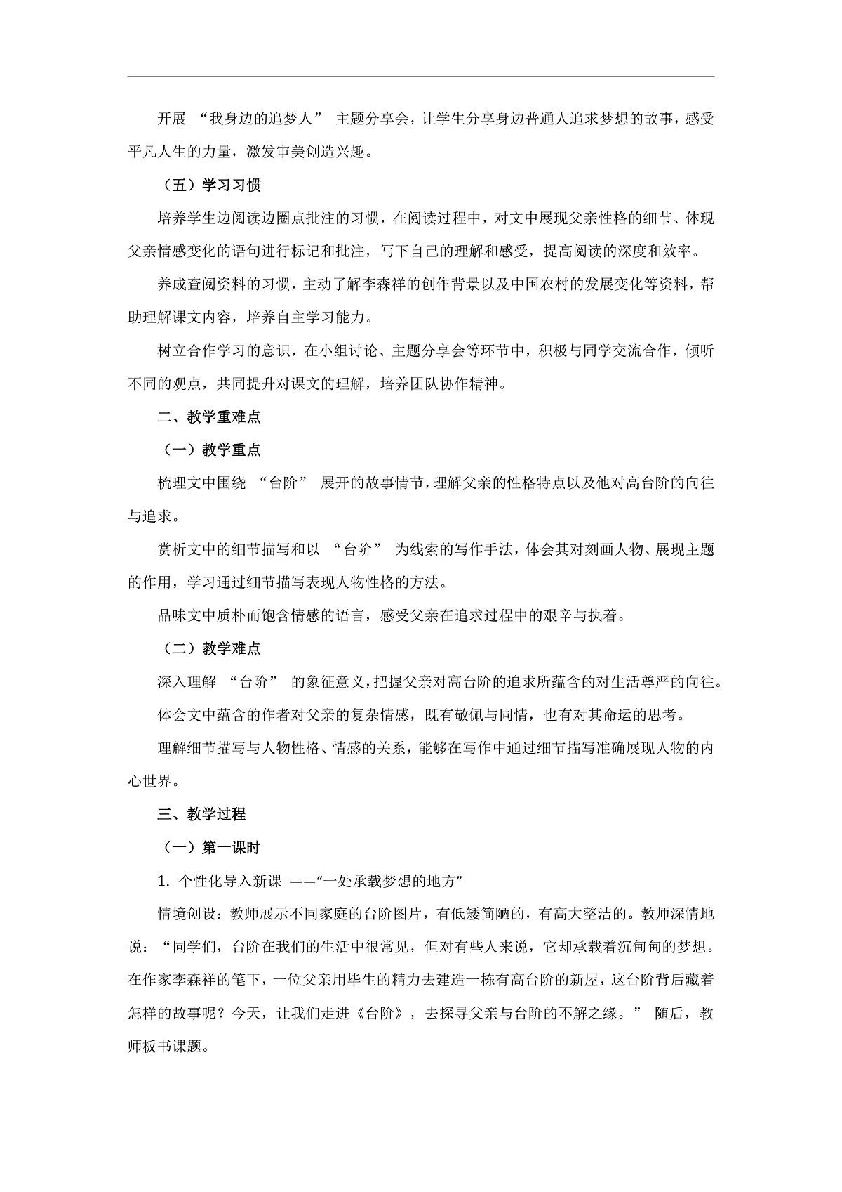 3.12 台阶 教学设计--2025--2026学年 七年级语文·下册（统编版）第2页