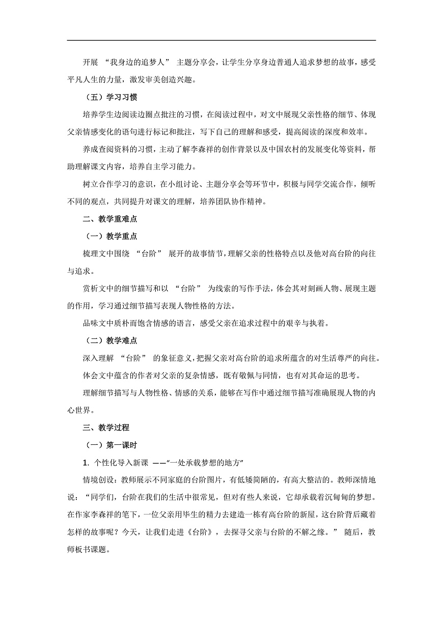 3.12 台阶 教学设计--2025--2026学年 七年级语文·下册（统编版）第2页