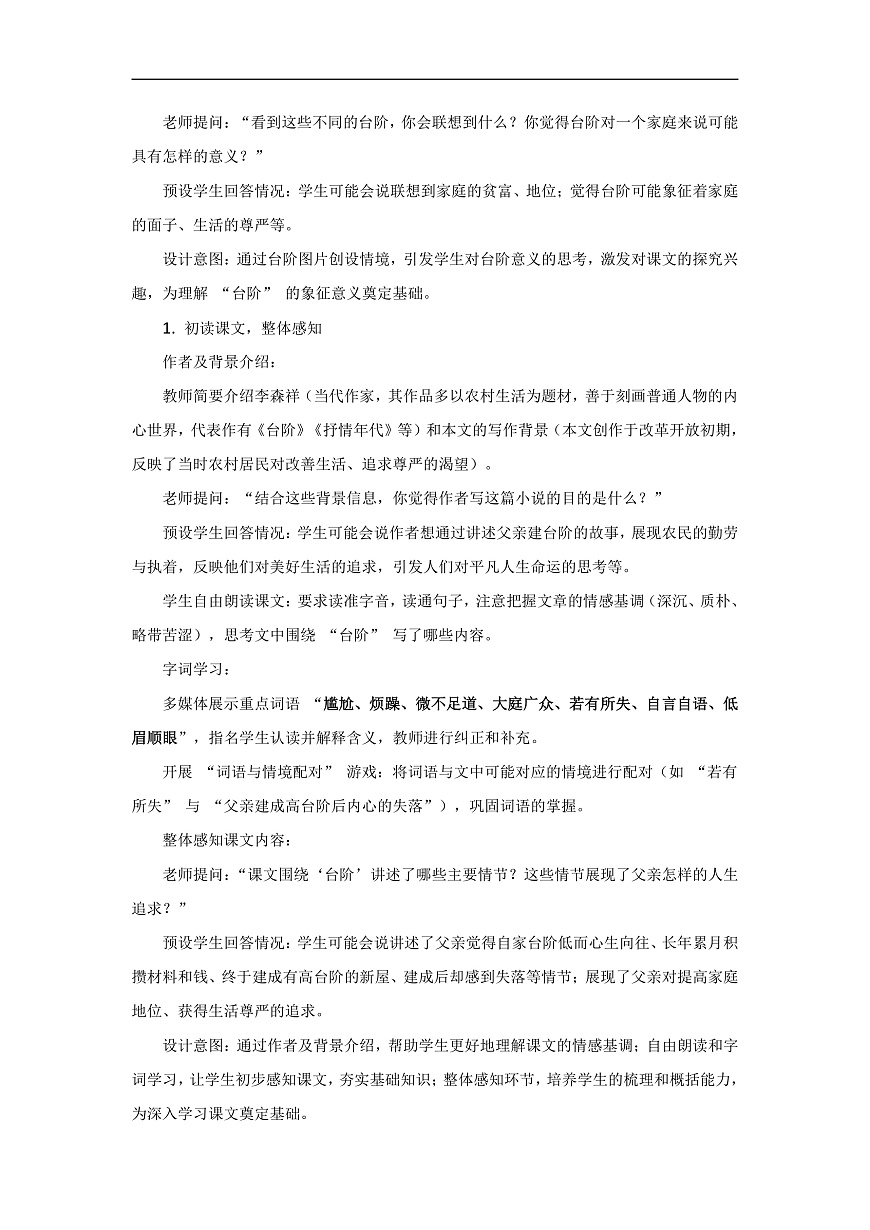 3.12 台阶 教学设计--2025--2026学年 七年级语文·下册（统编版）第3页