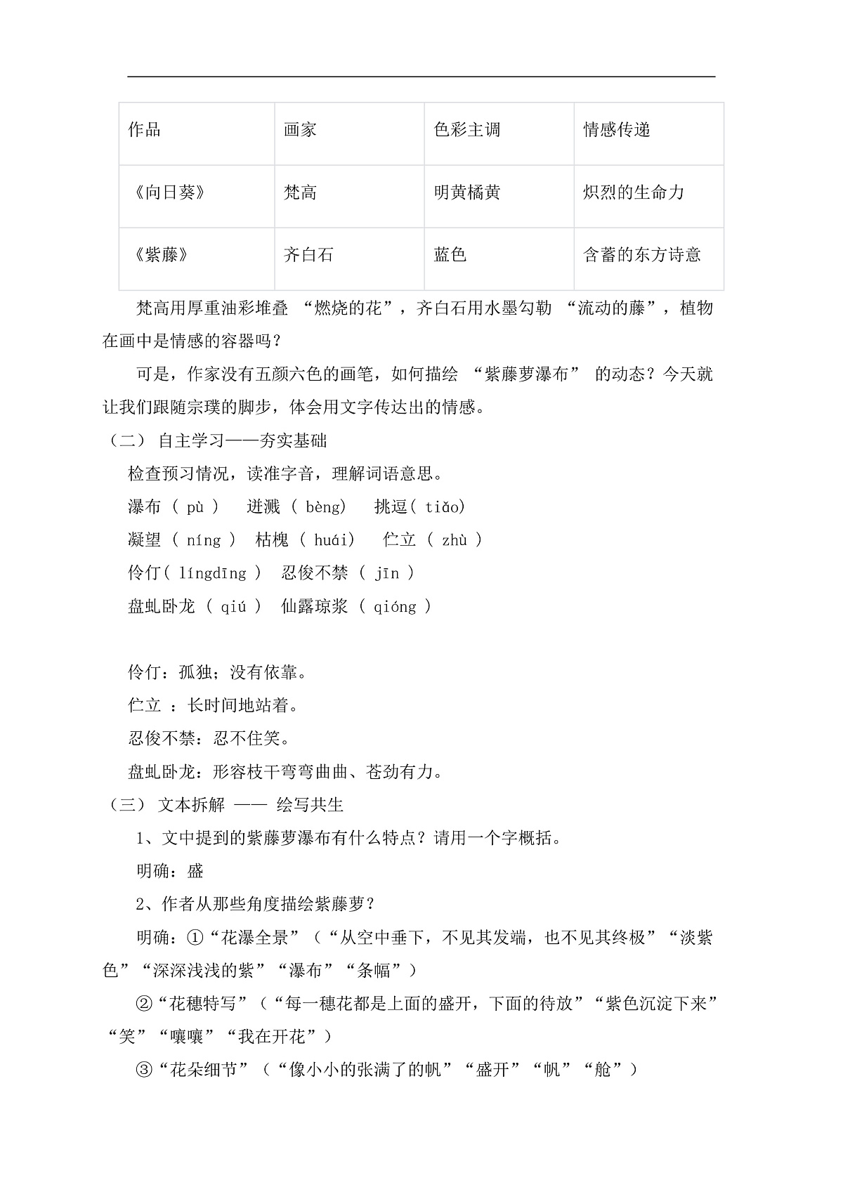 第19课《紫藤萝瀑布》教案 -2025--2026学年 七年级语文·下册（统编版）第2页