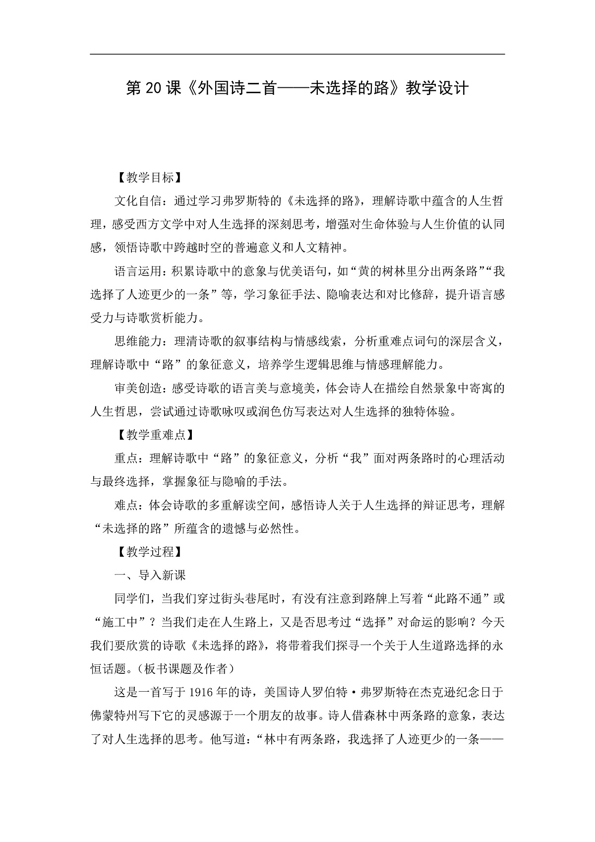 第20课《外国诗二首——未选择的路》教学设计 -2025--2026学年 七年级语文·下册（统编版）第1页
