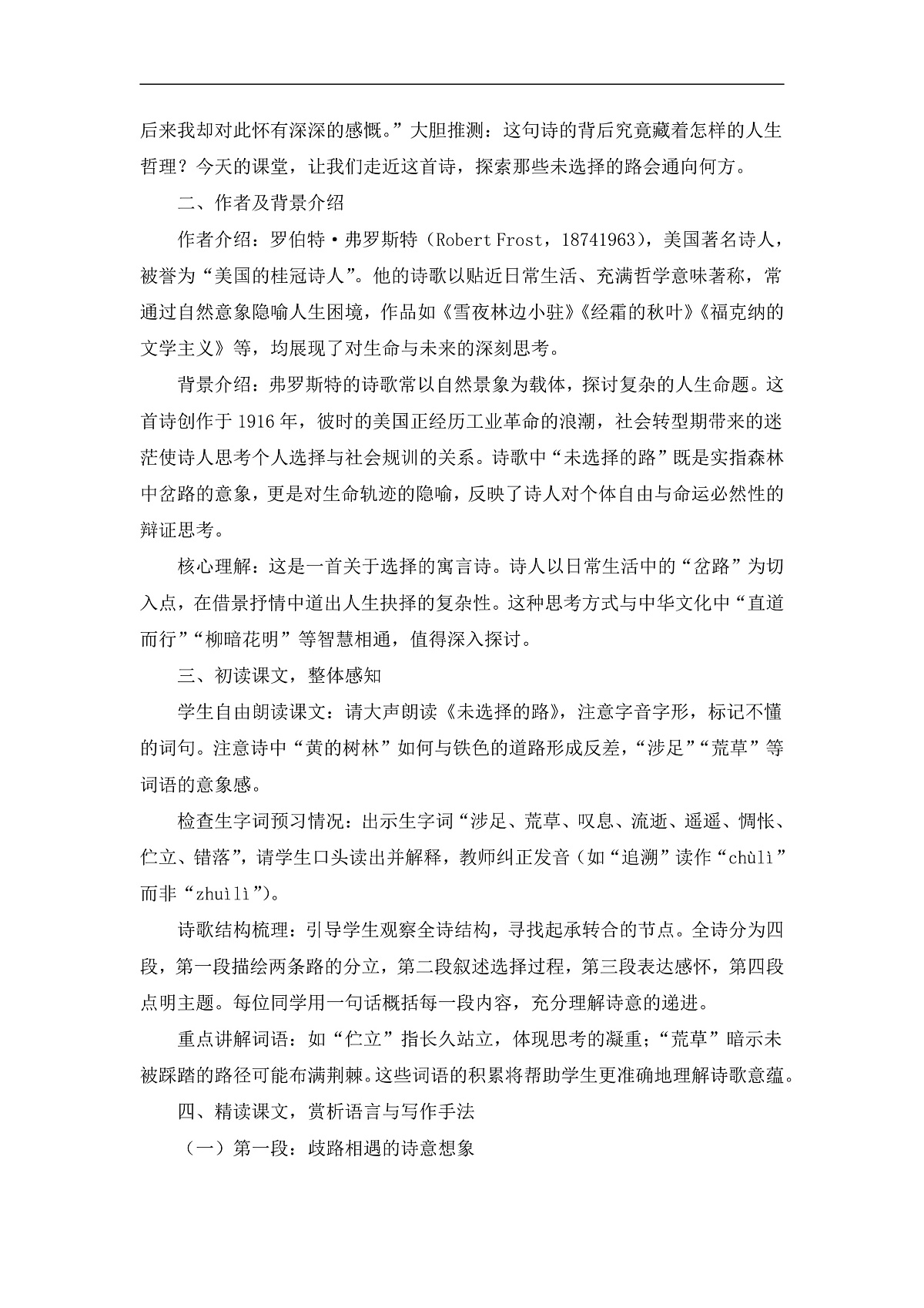 第20课《外国诗二首——未选择的路》教学设计 -2025--2026学年 七年级语文·下册（统编版）第2页