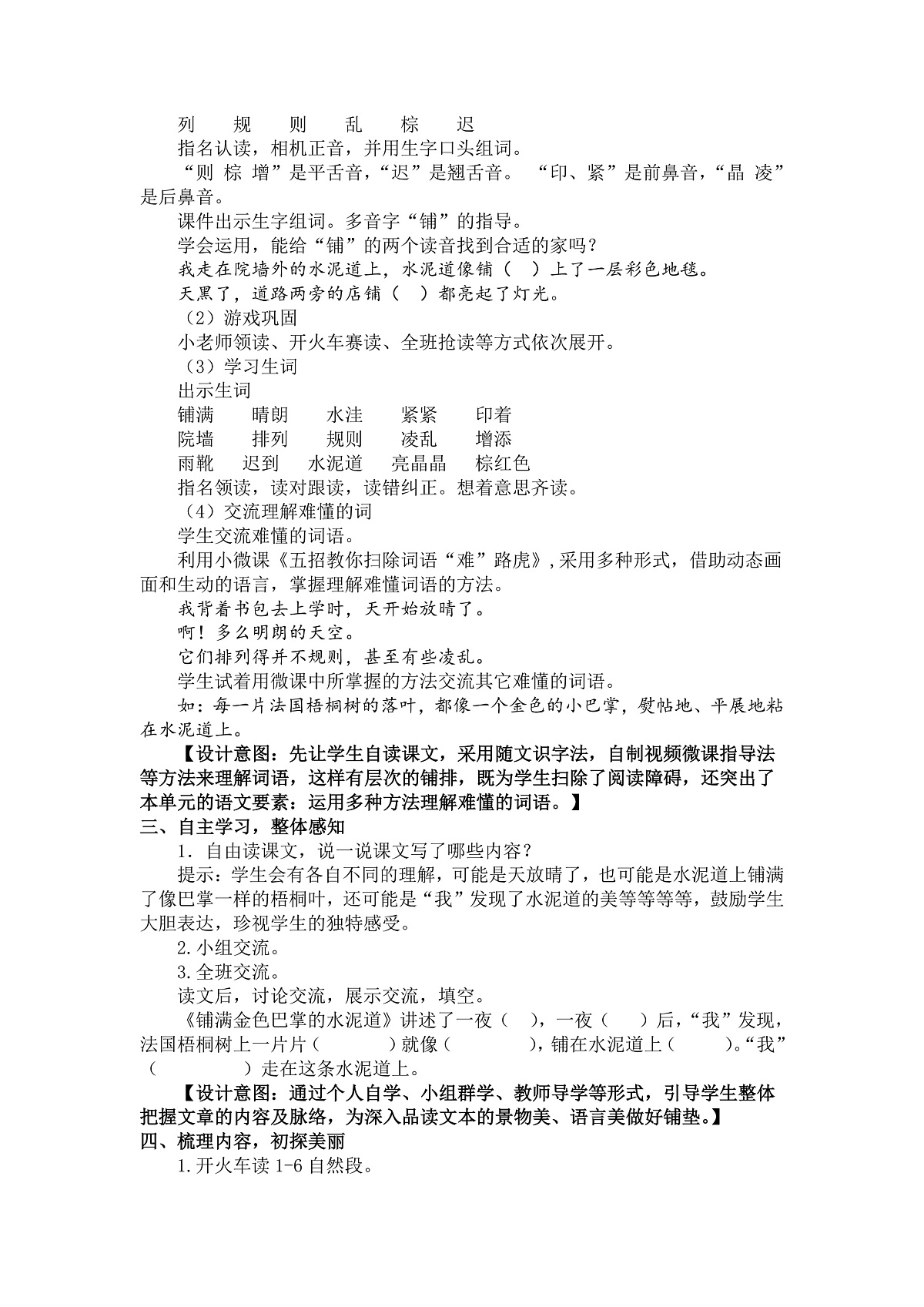 统编版语文三年级上册（2024）5 铺满金色巴掌的水泥道 教案第2页