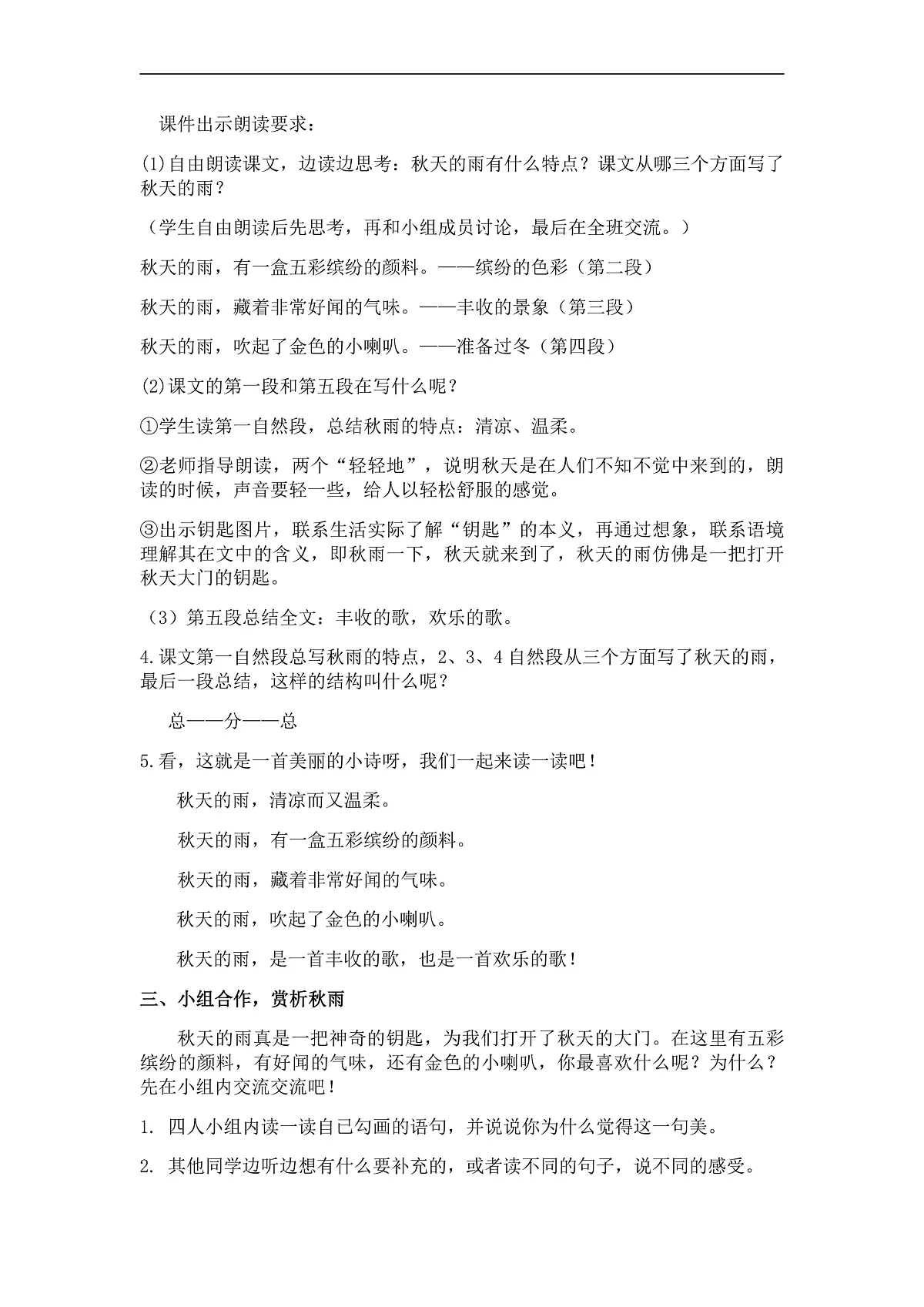 统编版语文三年级上册（2024）6 秋天的雨 教案第3页