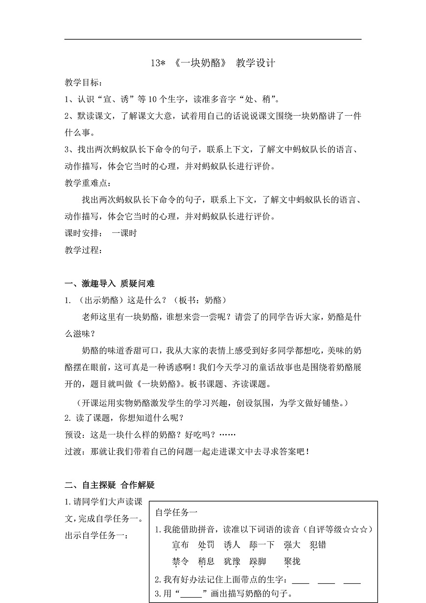 统编版语文三年级上册（2024）13 一块奶酪 教案第1页