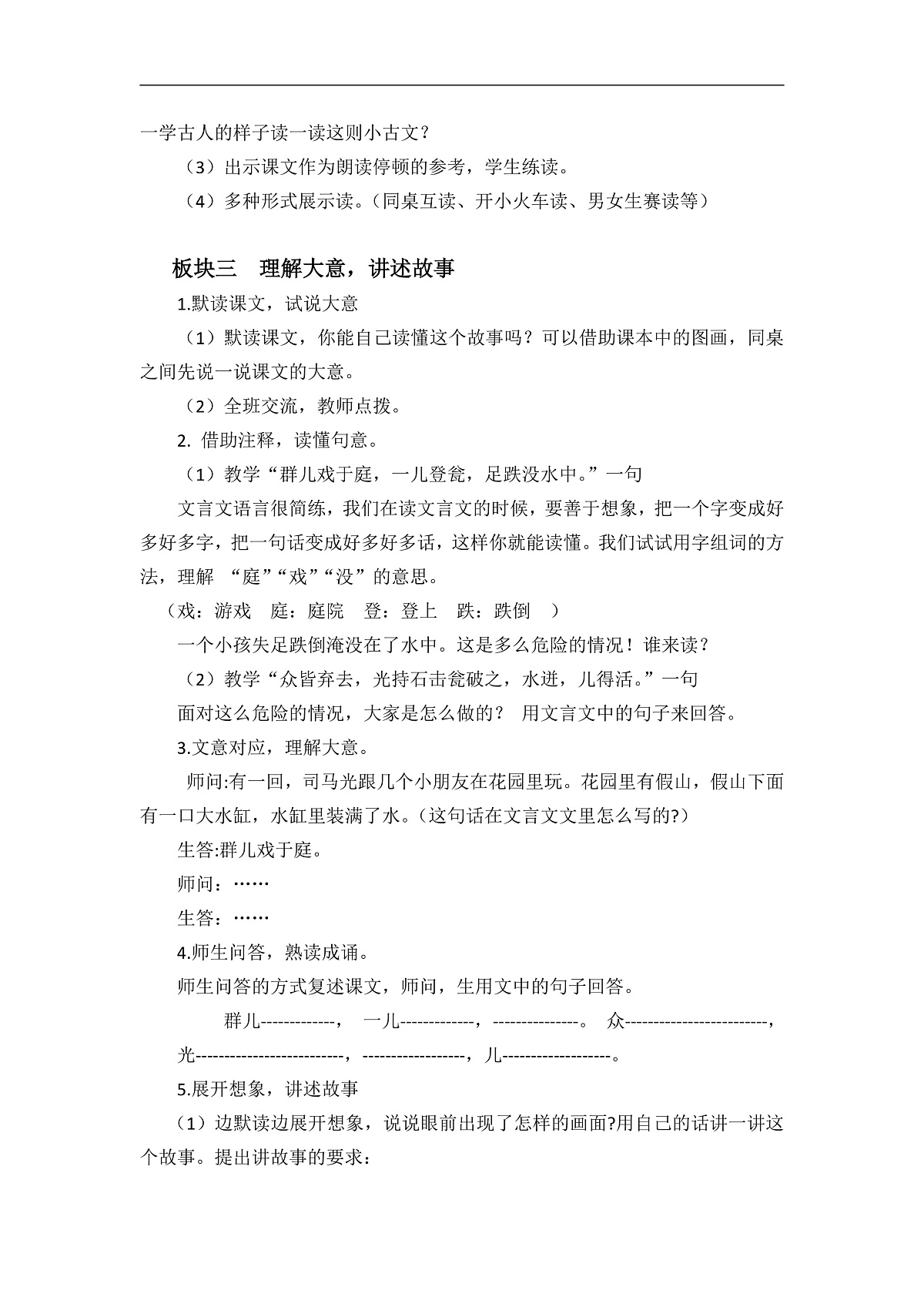 统编版语文三年级上册（2024）23 司马光 教案第2页