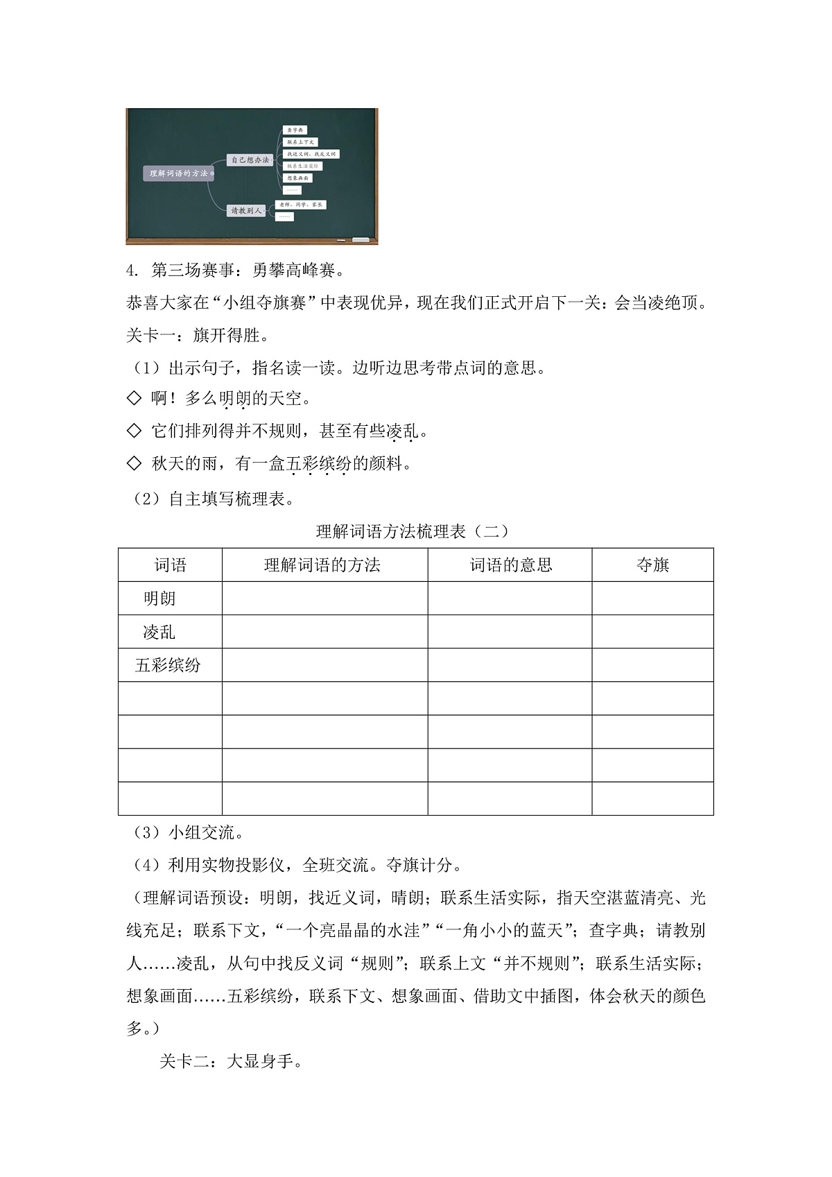 统编版语文三年级上册（2024）语文园地二 教案第3页