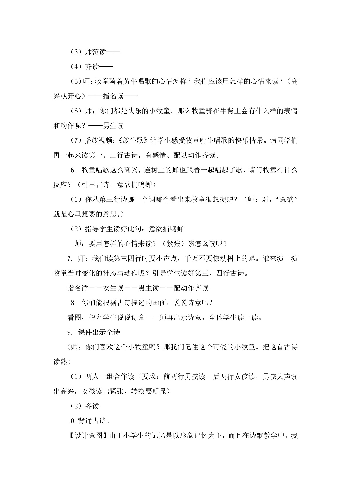 统编版语文三年级上册（2024）语文园地一 教案第3页