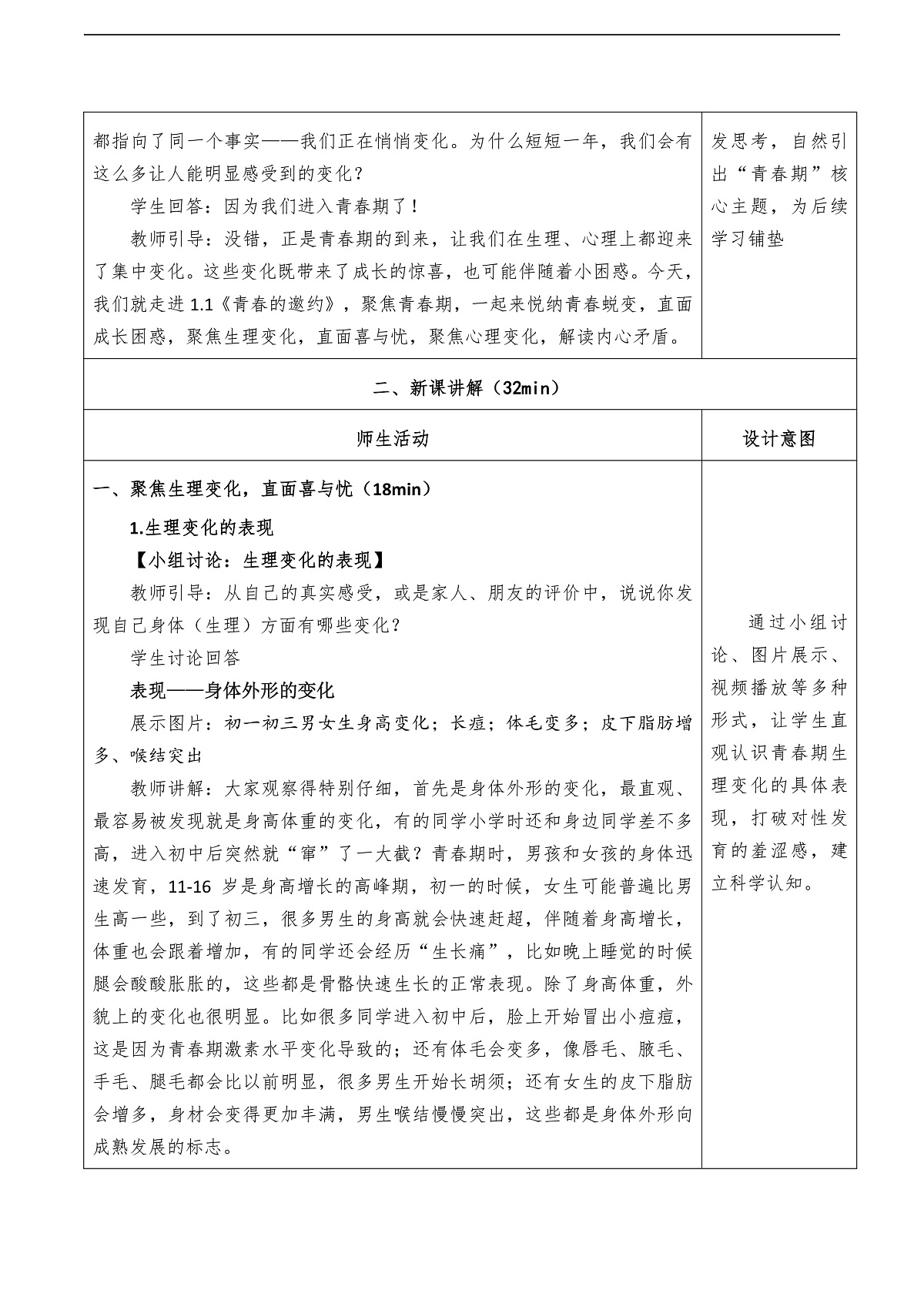 1.1《青春的邀约》教学设计 2025-2026学年道德与法治七年级下册 统编版第3页