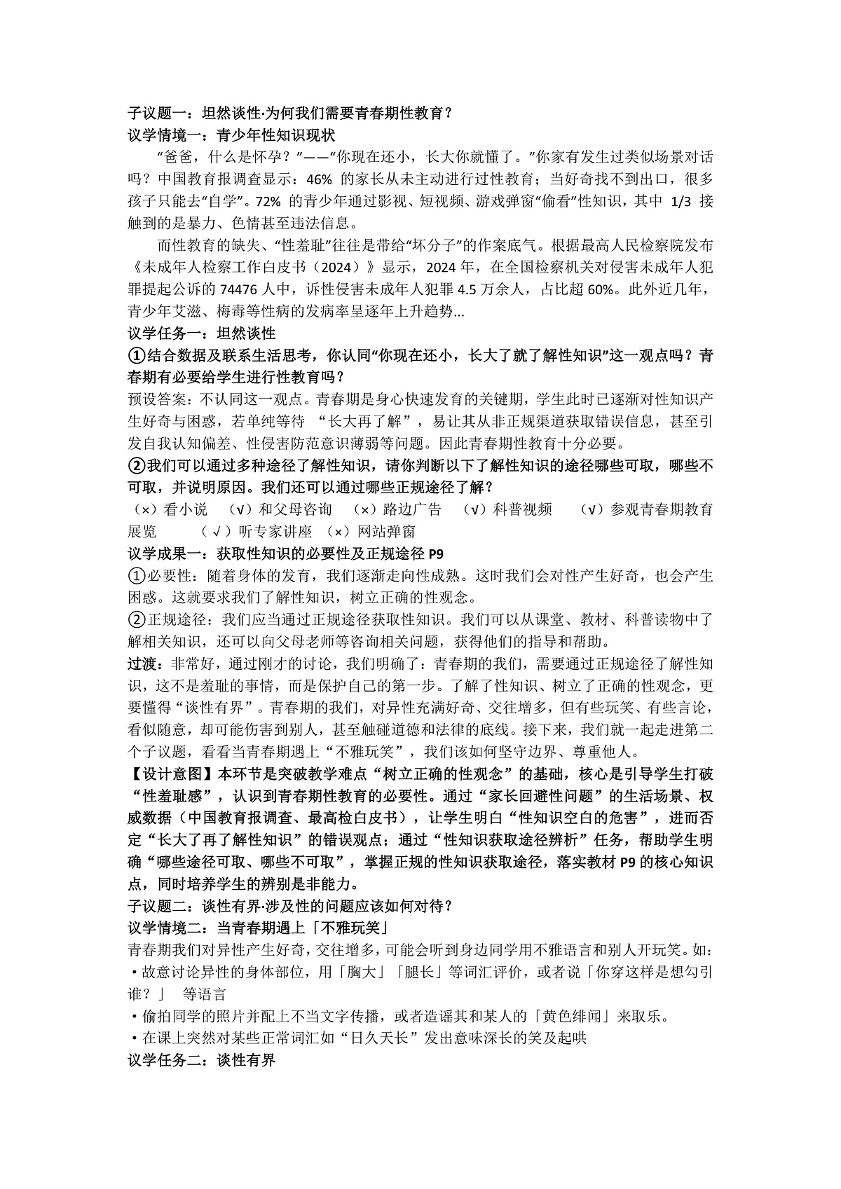 1.3学会自我保护 教案  2025-2026学年道德与法治七年级下册 统编版第2页