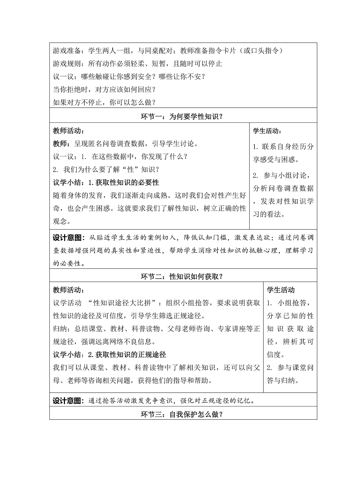 1.3学会自我保护（教学设计） 2025-2026学年道德与法治 七年级下册 统编版第2页