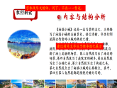 统编版语文三年级上册（2024）17 海滨小城 课件