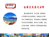 统编版语文三年级上册（2024）17 海滨小城 课件