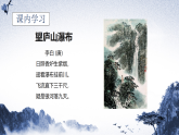 统编版语文三年级上册（2024）20  古诗三首 ——望天门山 课件