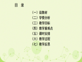 统编版语文三年级上册（2024）21 大自然的声音 说课课件