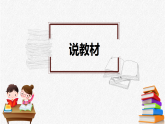 统编版语文三年级上册（2024）第五单元 习作：我们眼中的缤纷世界 说课课件