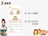 统编版语文三年级上册（2024）第五单元 习作：我们眼中的缤纷世界 说课课件