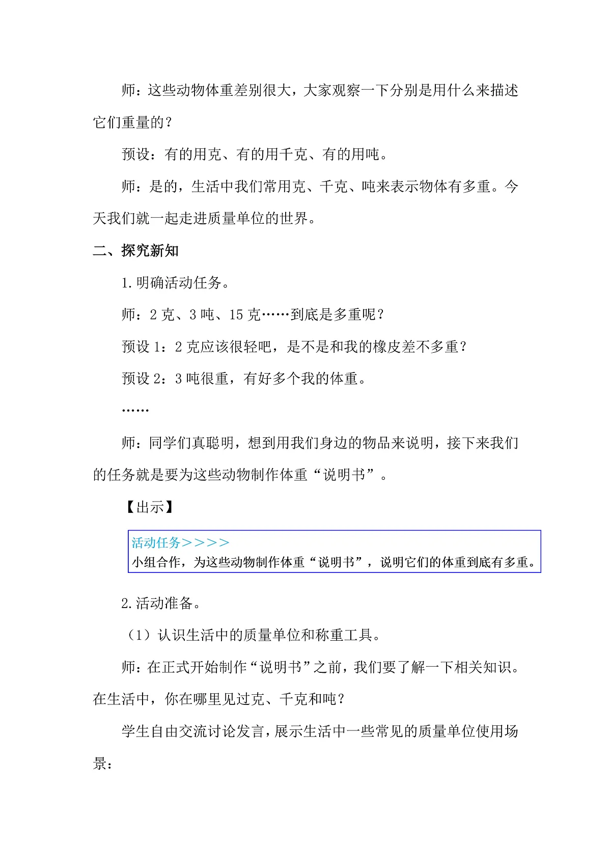综合实践 制作动物体重“说明书”第1课时 动物有多重 教案 北师大版数学三年级下册第2页