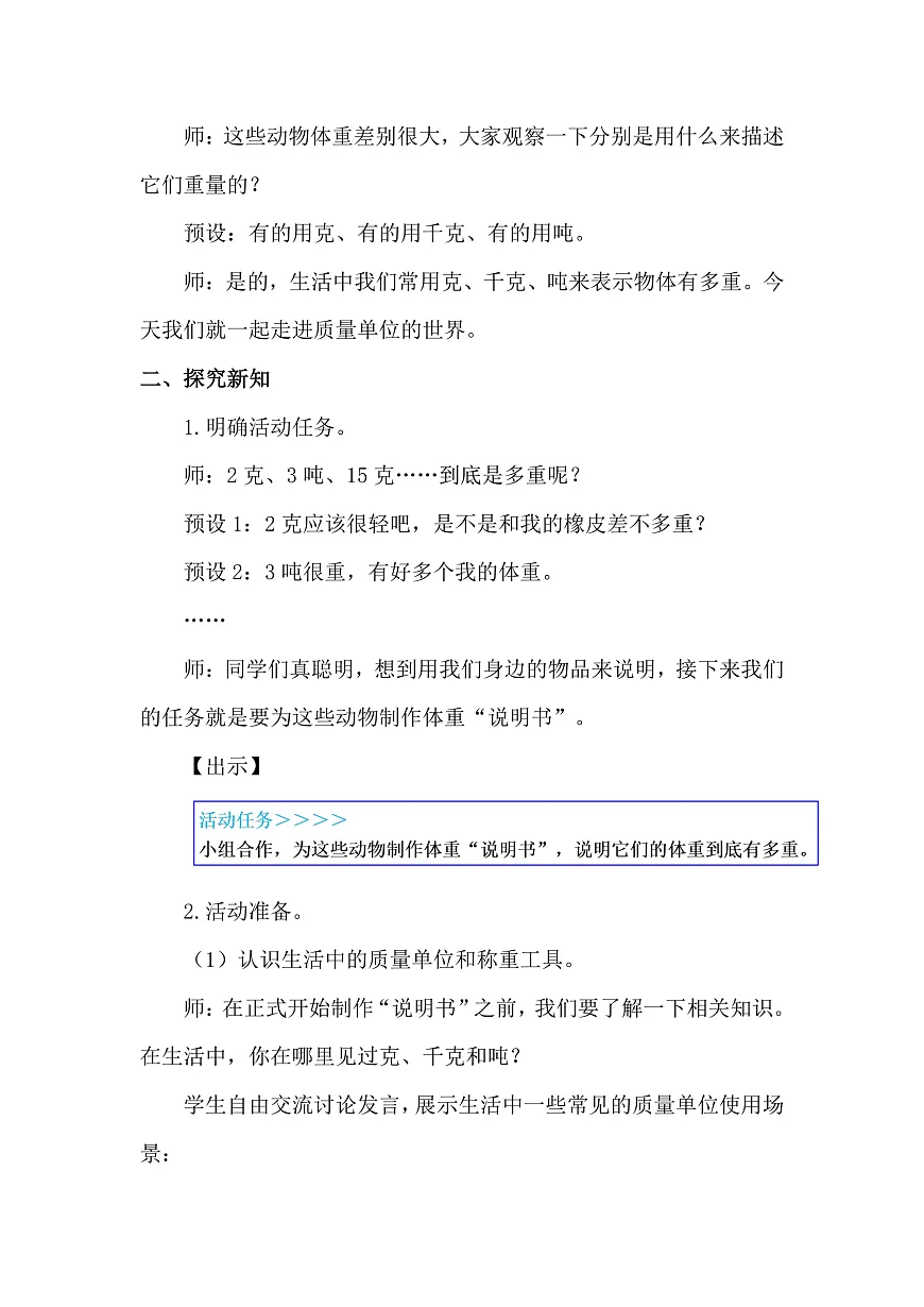 综合实践 制作动物体重“说明书”第1课时 动物有多重 教案 北师大版数学三年级下册第2页