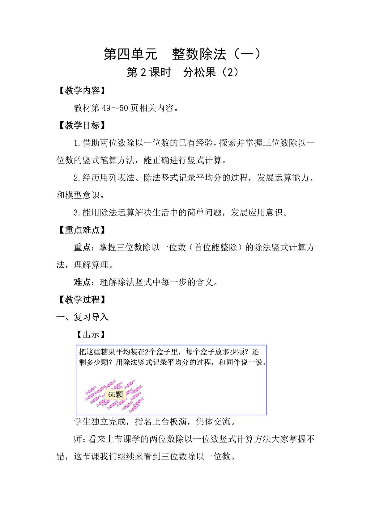 4.2 分松果（2） 教案 北师大版数学三年级下册第1页
