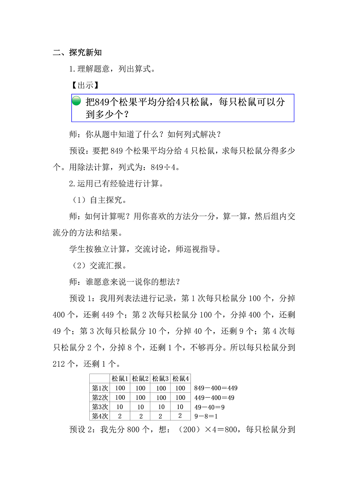4.2 分松果（2） 教案 北师大版数学三年级下册第2页