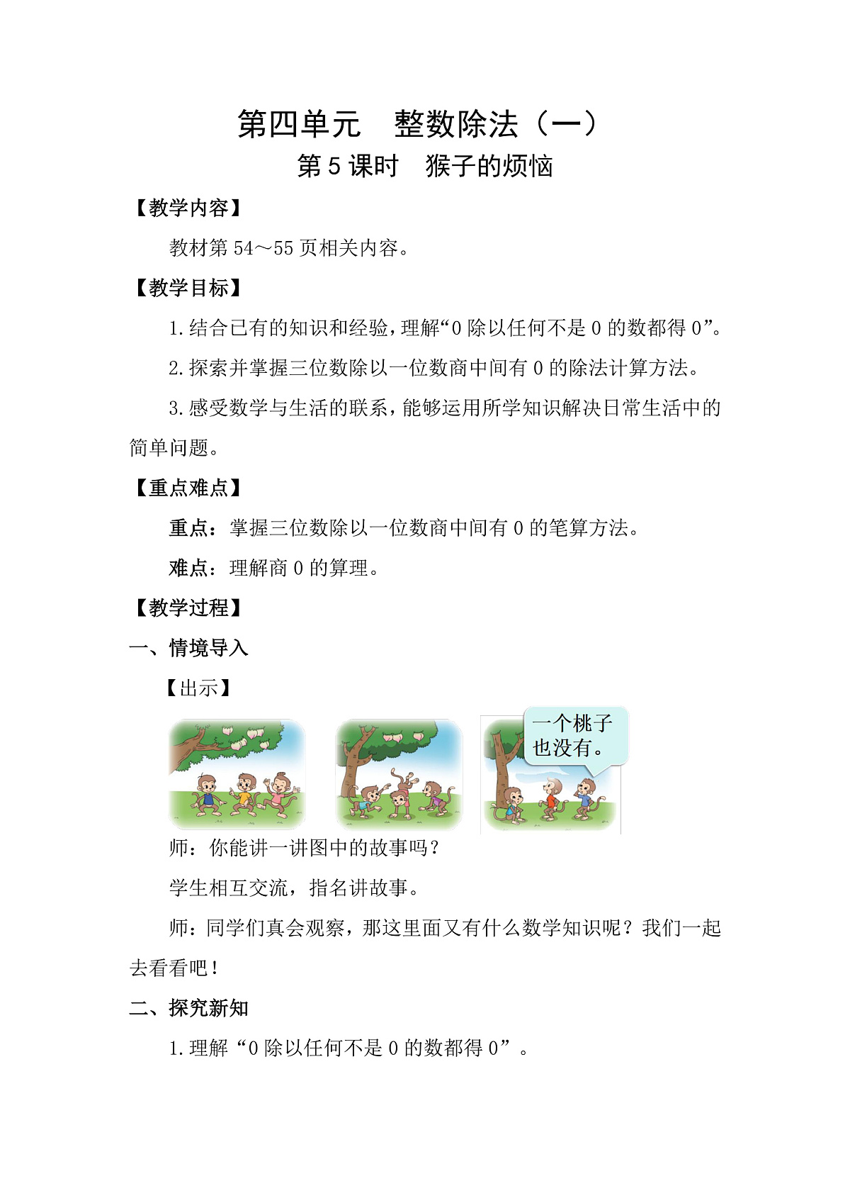 4.5 猴子的烦恼 教案 北师大版数学三年级下册第1页