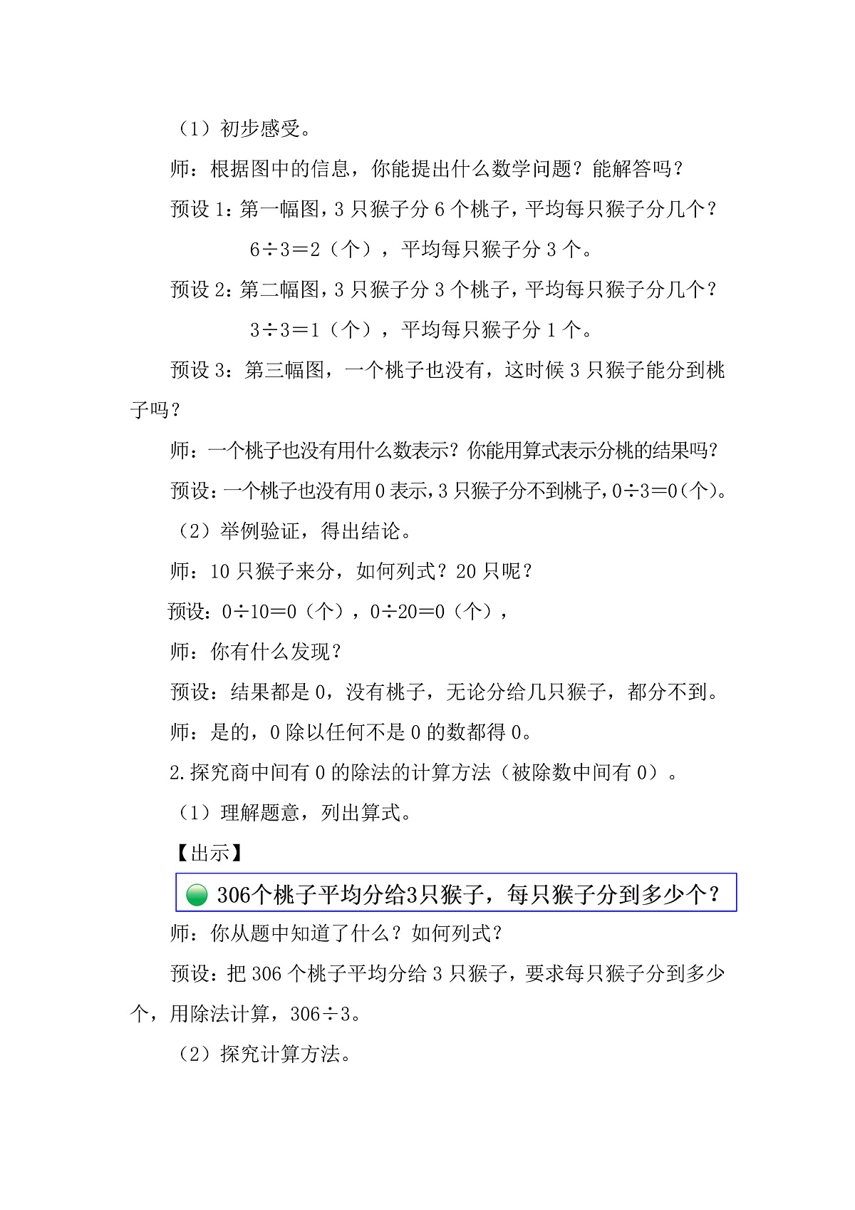 4.5 猴子的烦恼 教案 北师大版数学三年级下册第2页