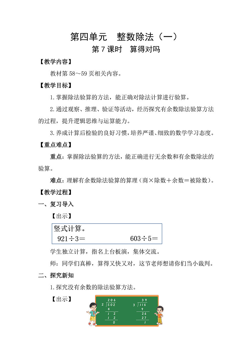 4.7 算得对吗 教案 北师大版数学三年级下册第1页