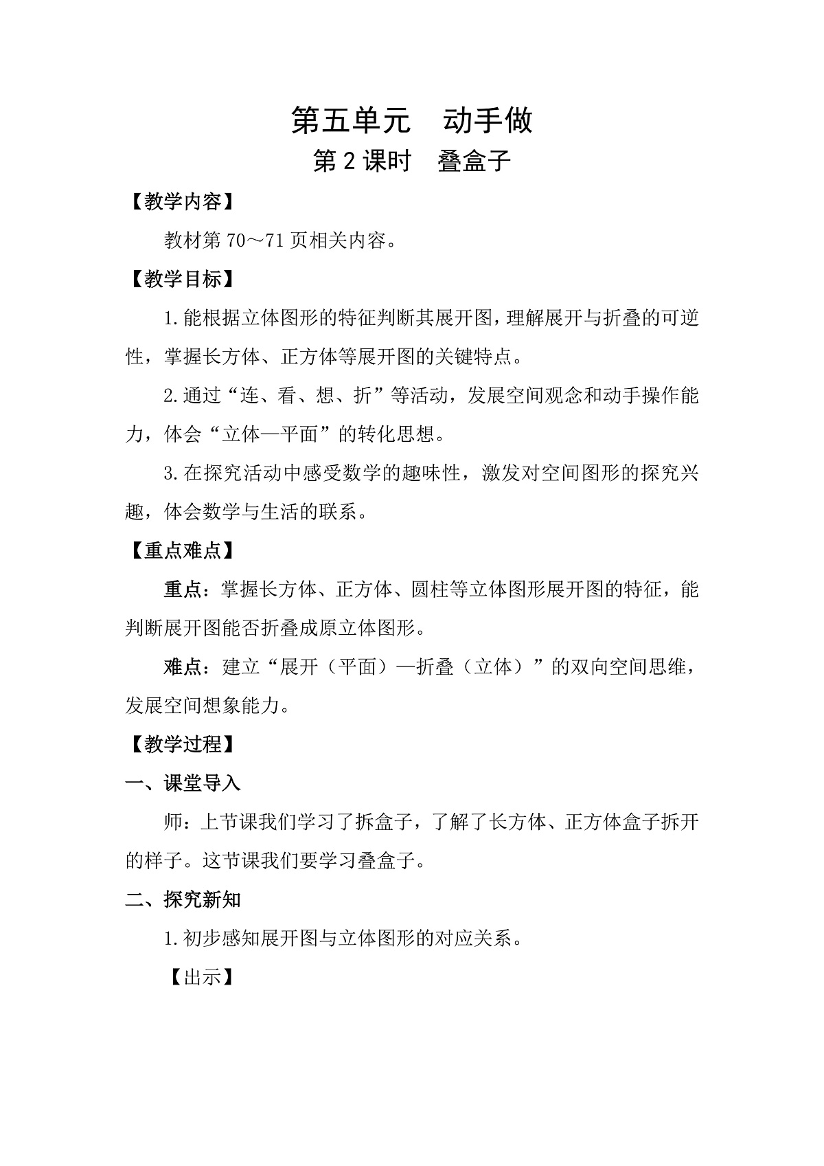 5.2 叠盒子 教案 北师大版数学三年级下册第1页