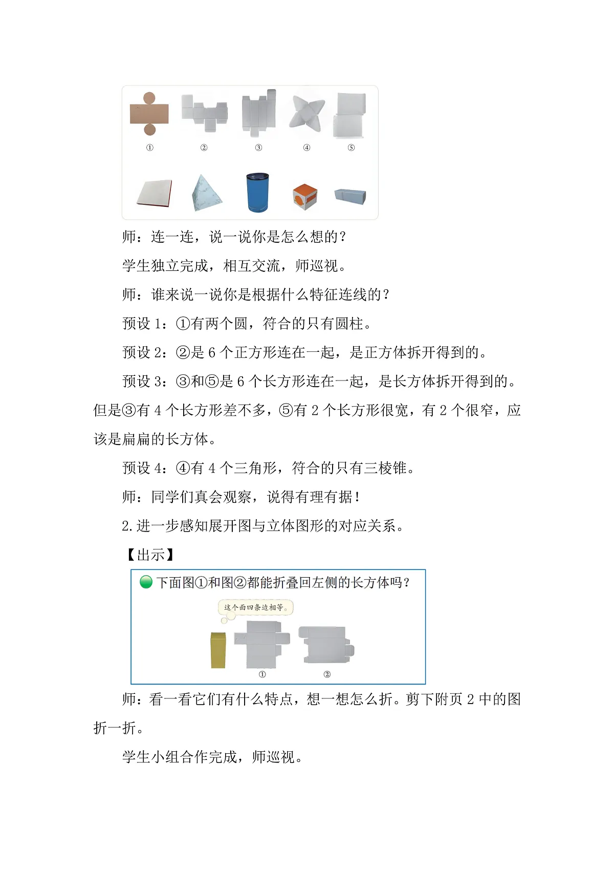 5.2 叠盒子 教案 北师大版数学三年级下册第2页