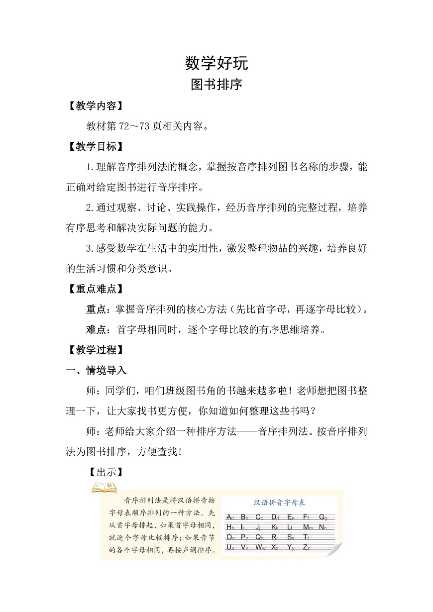 数学好玩  图书排序 教案 北师大版数学三年级下册第1页