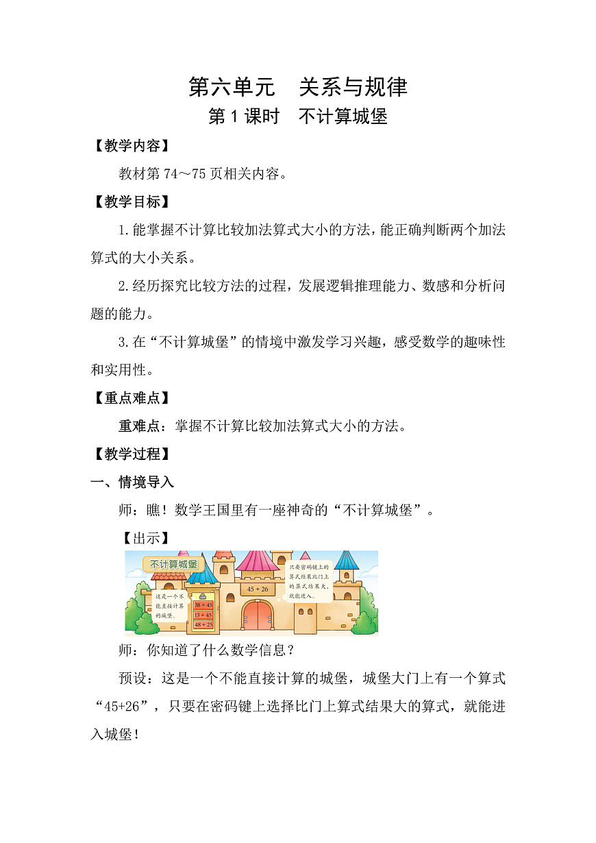 6.1 不计算城堡 教案 北师大版数学三年级下册第1页