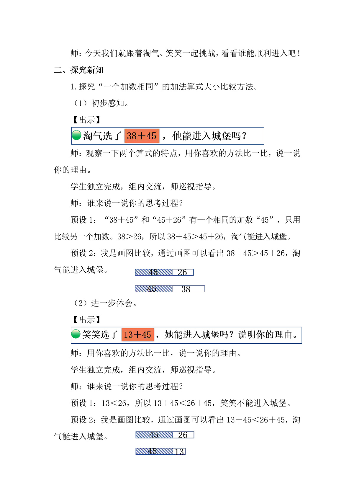 6.1 不计算城堡 教案 北师大版数学三年级下册第2页