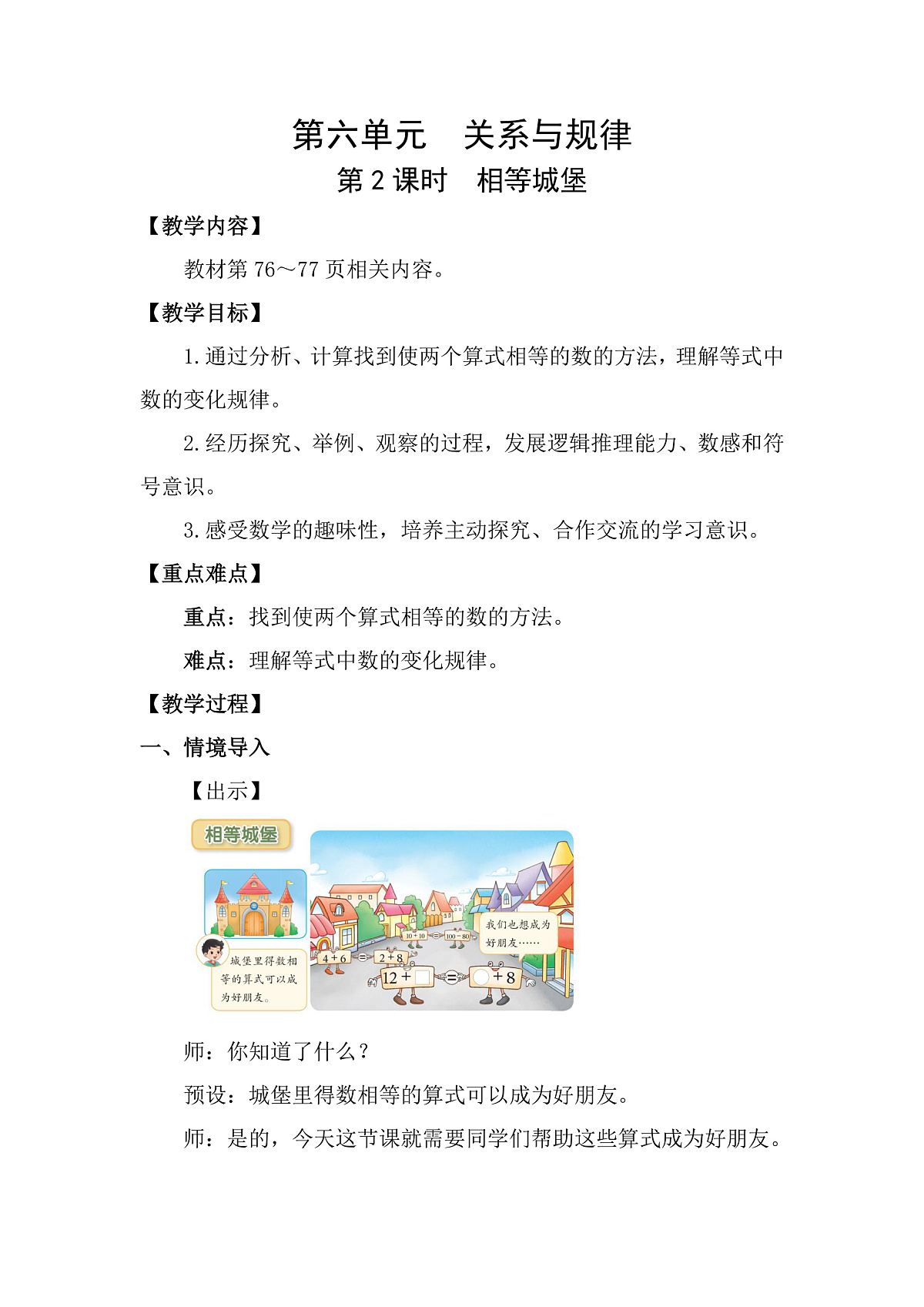 6.2 相等城堡 教案 北师大版数学三年级下册第1页
