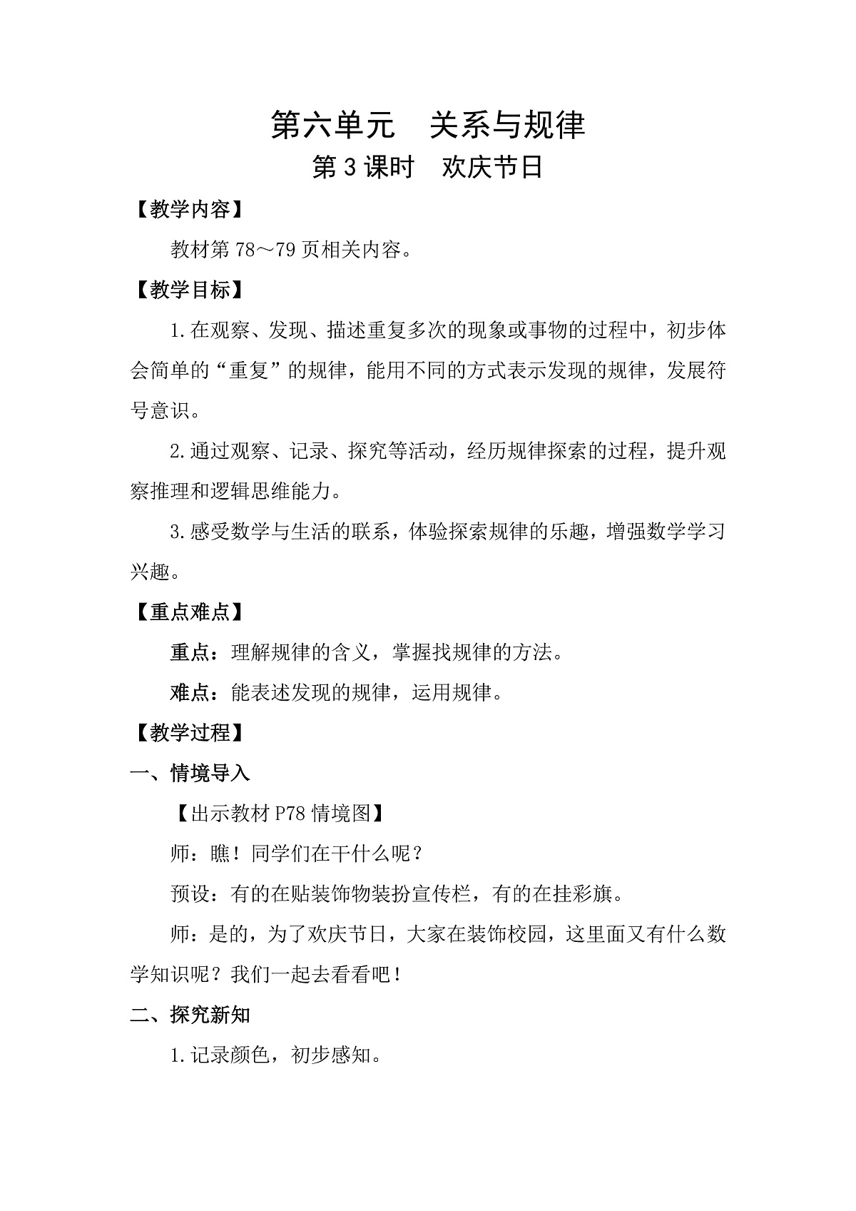 6.3 欢庆节日 教案 北师大版数学三年级下册第1页