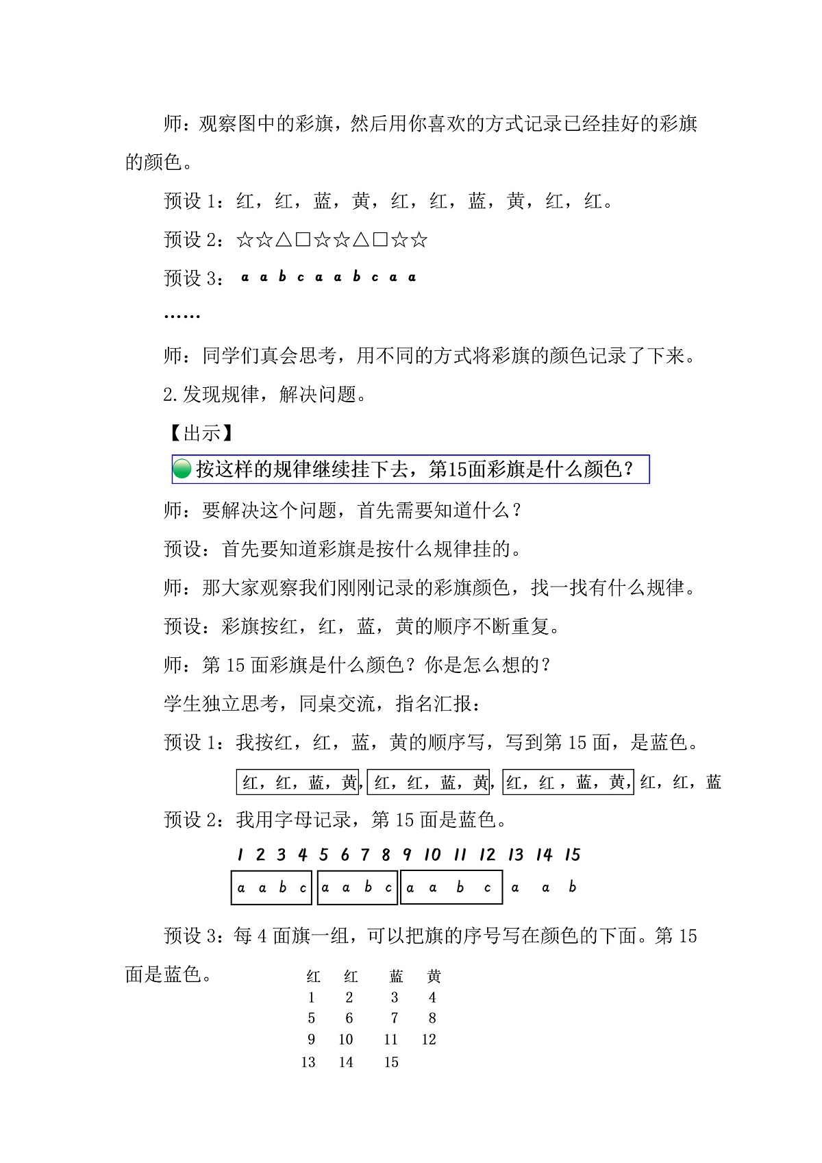 6.3 欢庆节日 教案 北师大版数学三年级下册第2页