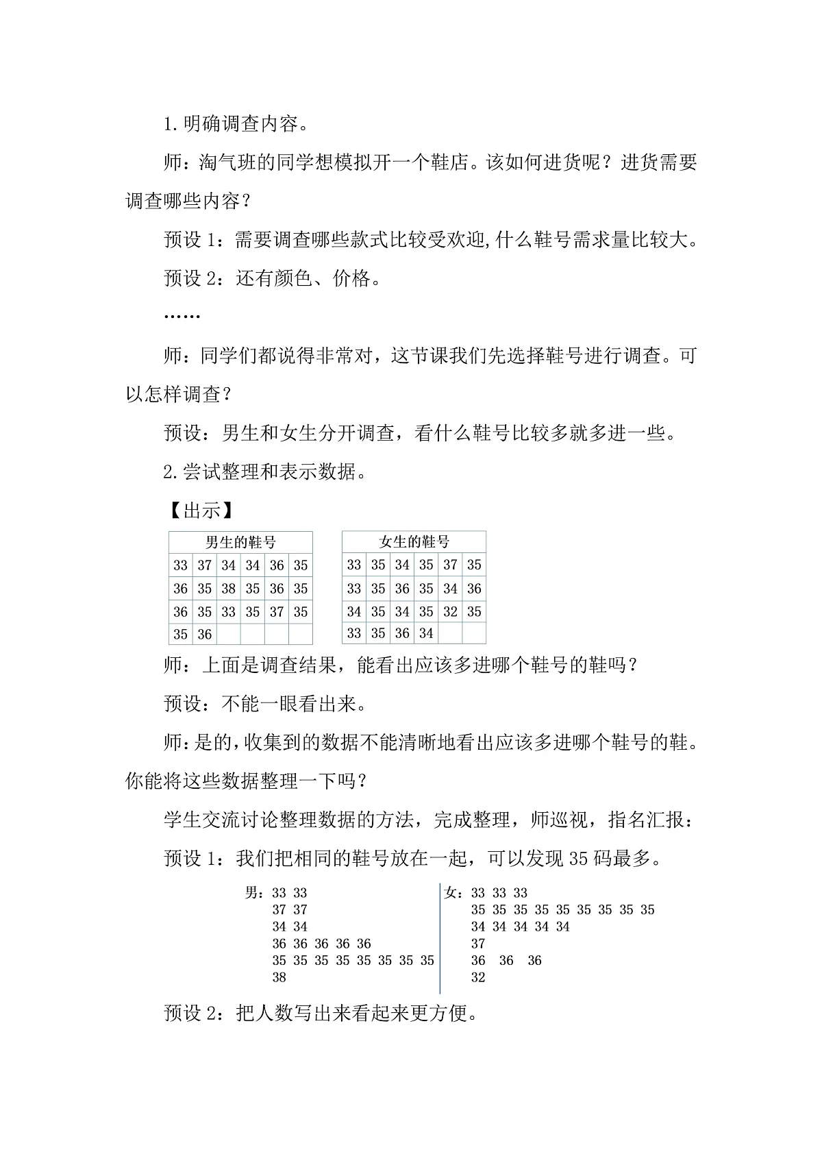 7.1 小小鞋店 教案 北师大版数学三年级下册第2页