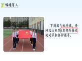 7.2 小小护旗手 课件 北师大版数学三年级下册