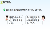 7.2 小小护旗手 课件 北师大版数学三年级下册