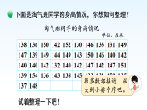 7.2 小小护旗手 课件 北师大版数学三年级下册